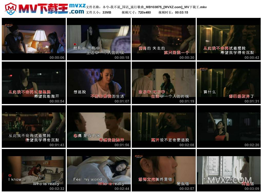 本兮-我不说_国语_流行歌曲_MB103875